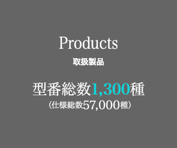 Products No. of models 1,300 (total no. of specifications: 57,000)